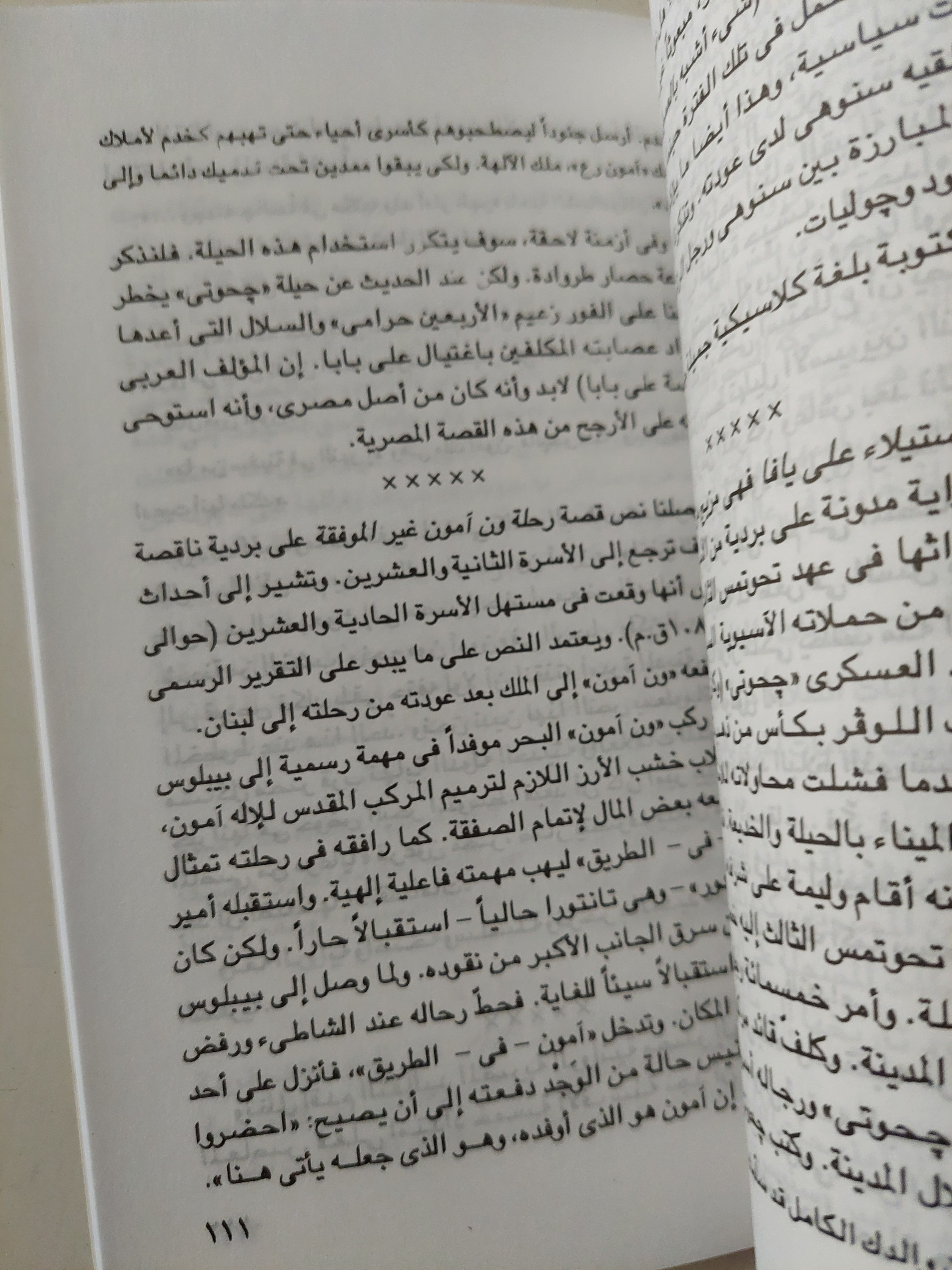 الأدب المصرى القديم / كلير لالويت - متجر كتب مصرمتجر كتب مصر