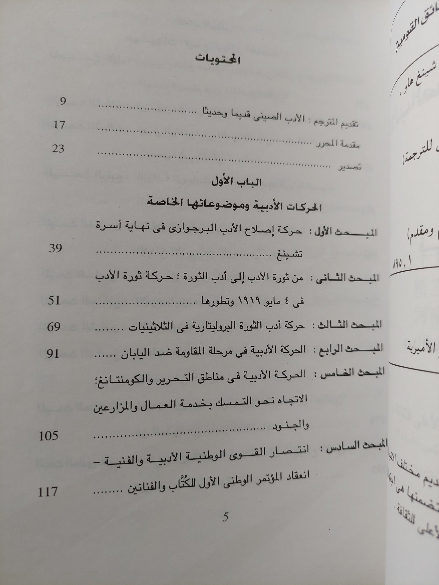 الأدب الصينى فى القرن العشرين / قوشينج هاو - متجر كتب مصرمتجر كتب مصر