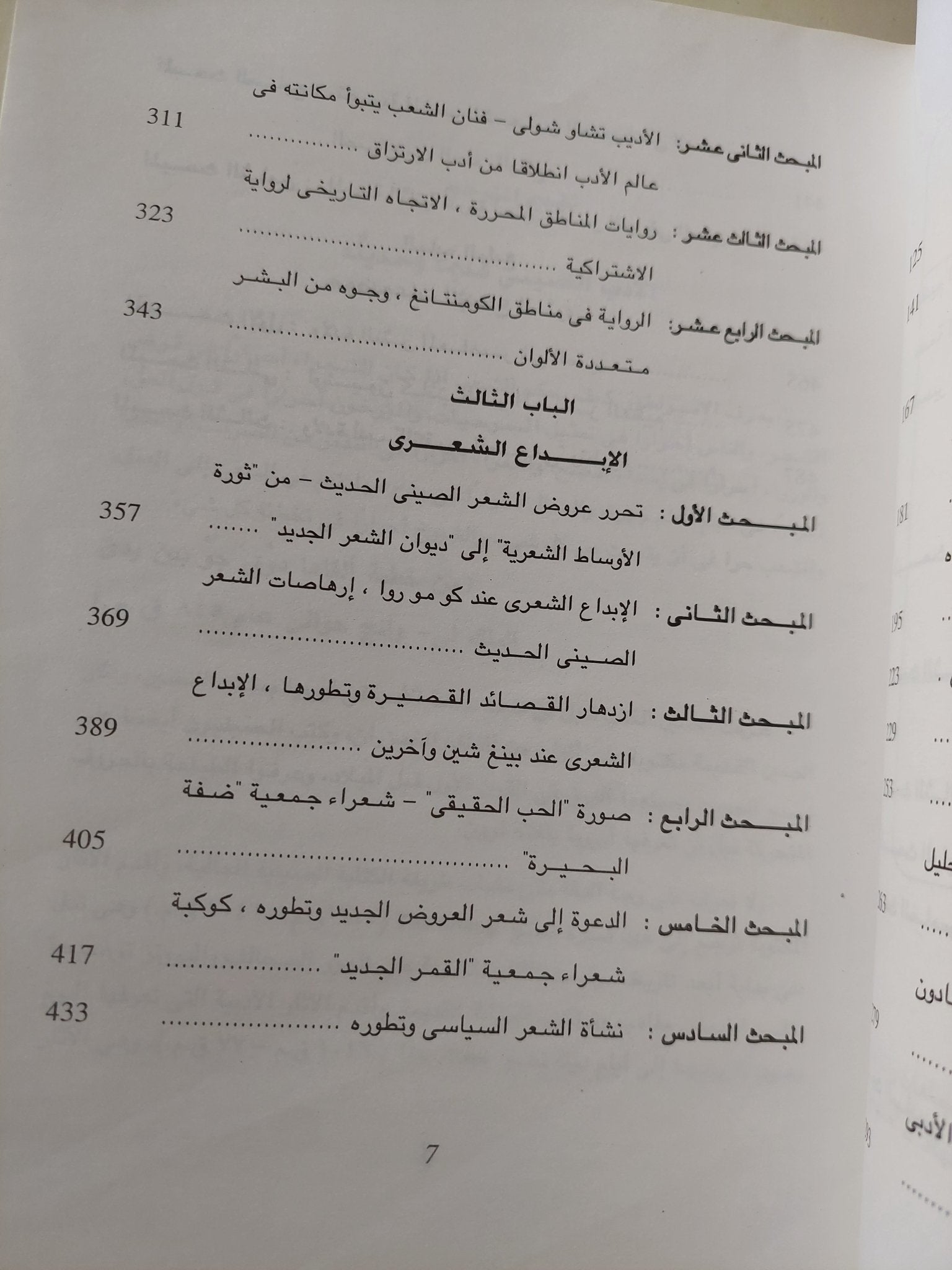 الأدب الصينى فى القرن العشرين / قوشينج هاو - متجر كتب مصرمتجر كتب مصر