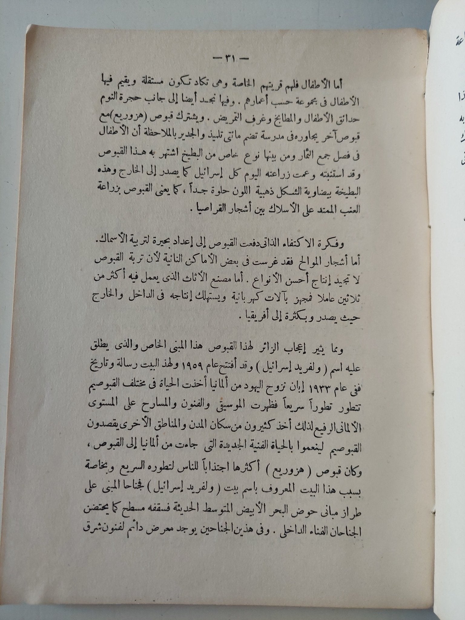 الأدب اليهودى المعاصر / فؤاد حسين على - متجر كتب مصر - متجر كتب مصر