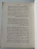 الأدب اليهودى المعاصر / فؤاد حسين على - متجر كتب مصر - متجر كتب مصر