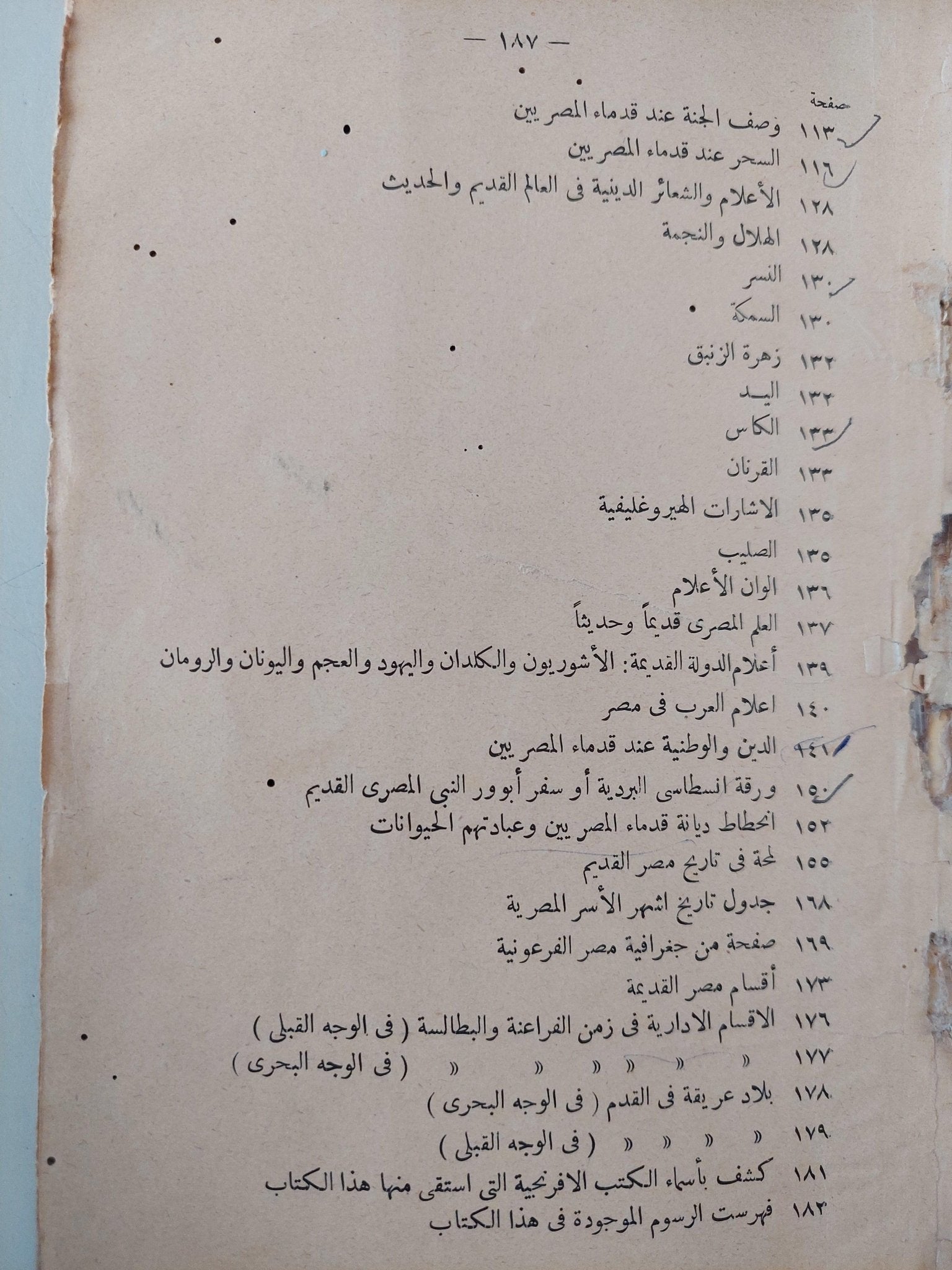 الادب والدين عند قدماء المصريين / أنطون زكري ط1 - متجر كتب مصر - متجر كتب مصر