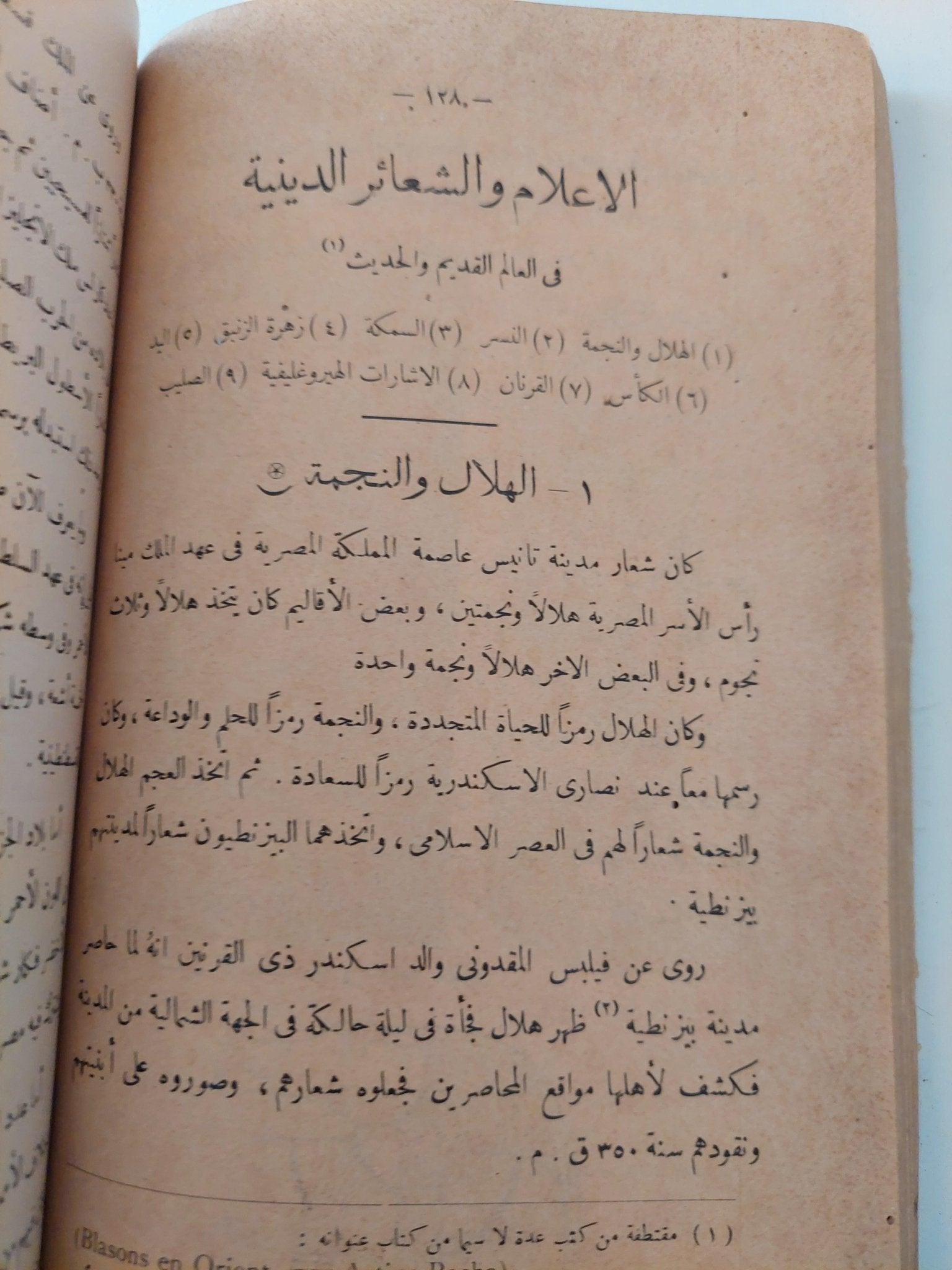 الادب والدين عند قدماء المصريين / أنطون زكري ط1 - متجر كتب مصر - متجر كتب مصر