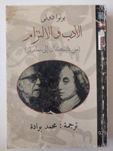 الأدب والإلتزام من باسكال الى سارتر / بونوا دونى - متجر كتب مصرمتجر كتب مصر