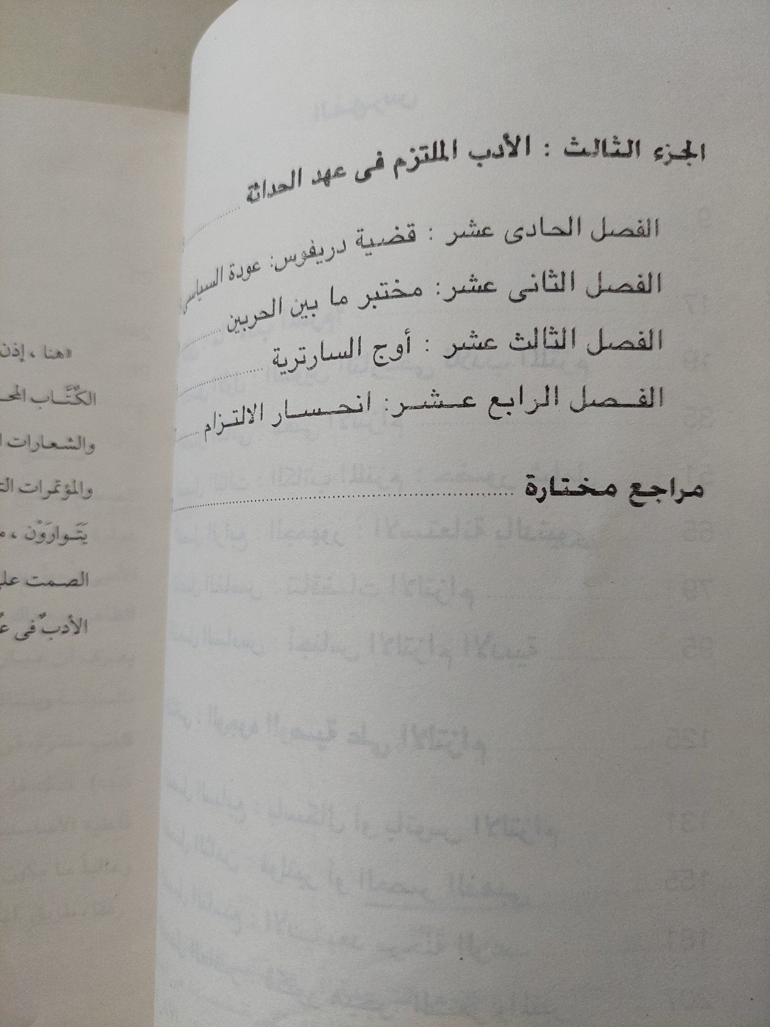الأدب والإلتزام من باسكال الى سارتر / بونوا دونى - متجر كتب مصرمتجر كتب مصر