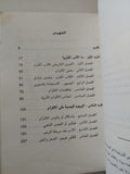 الأدب والإلتزام من باسكال الى سارتر / بونوا دونى - متجر كتب مصرمتجر كتب مصر
