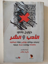 الأدب والشر / جورج باتاى - متجر كتب مصر - المكتبة الفلسفية