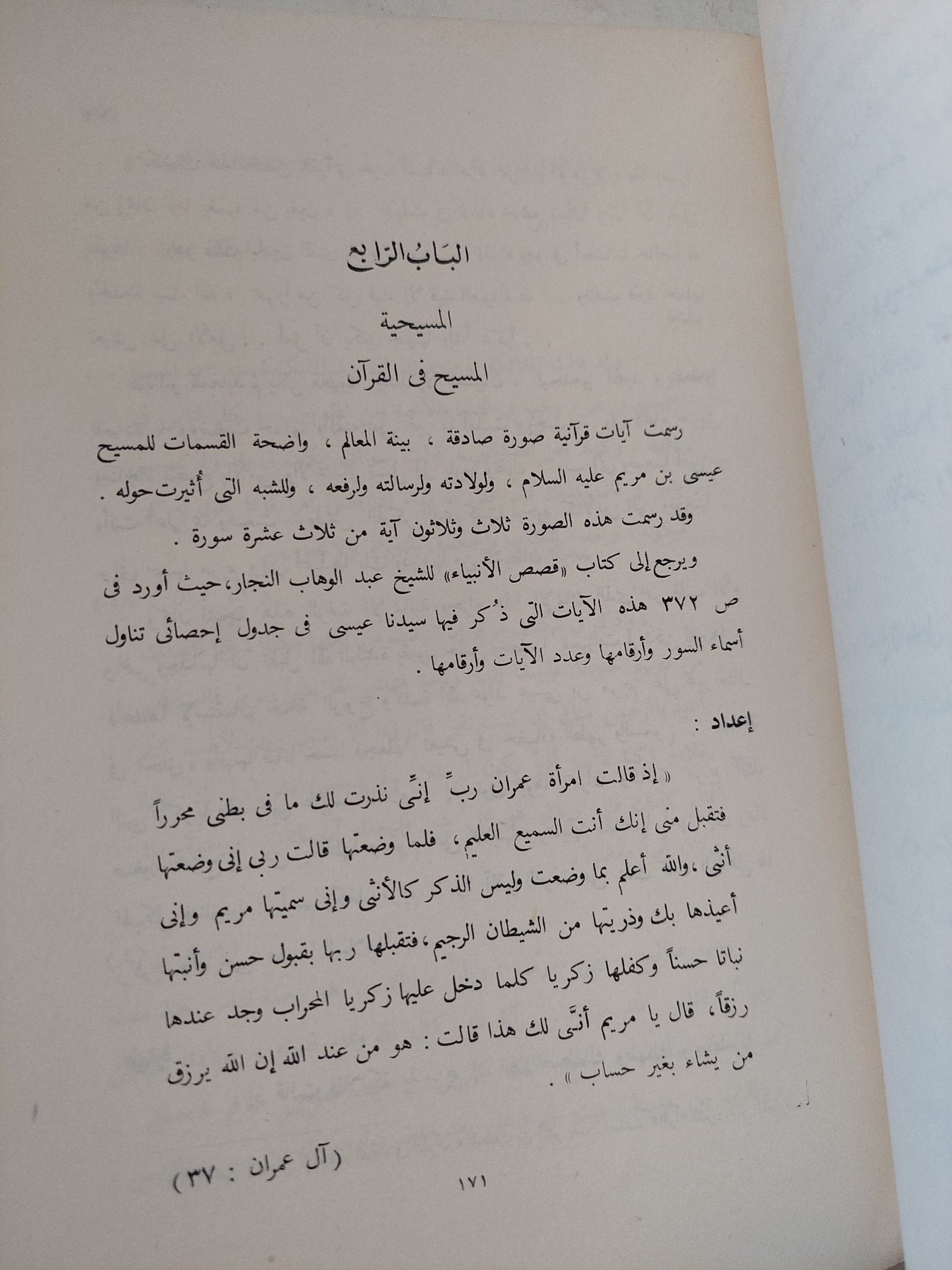 الأديان فى القرآن / محمود بن الشريف - متجر كتب مصر - المكتبة الفلسفية