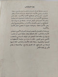 الأديان والمذاهب بالعراق / رشيد الخيون - متجر كتب مصر - المكتبة الفلسفية