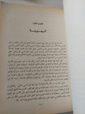 الأديان والمذاهب بالعراق / رشيد الخيون - متجر كتب مصر - المكتبة الفلسفية