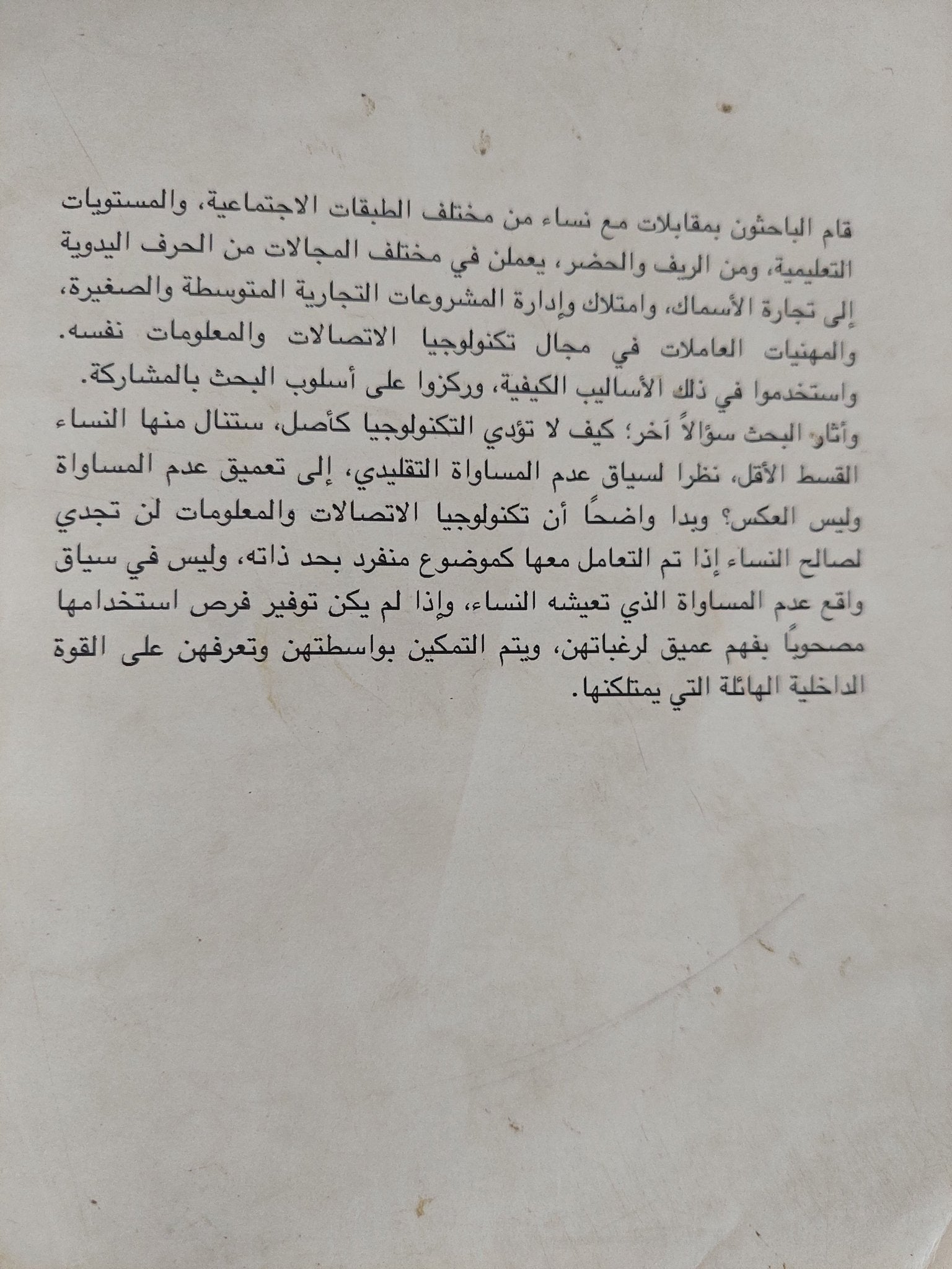 الأفريقيات وتكنولوجيا المعلومات والاتصالات / إينيكى باسكنز - متجر كتب مصرمتجر كتب مصر