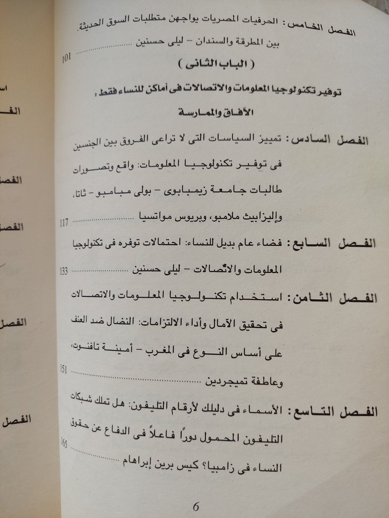 الأفريقيات وتكنولوجيا المعلومات والاتصالات / إينيكى باسكنز - متجر كتب مصرمتجر كتب مصر