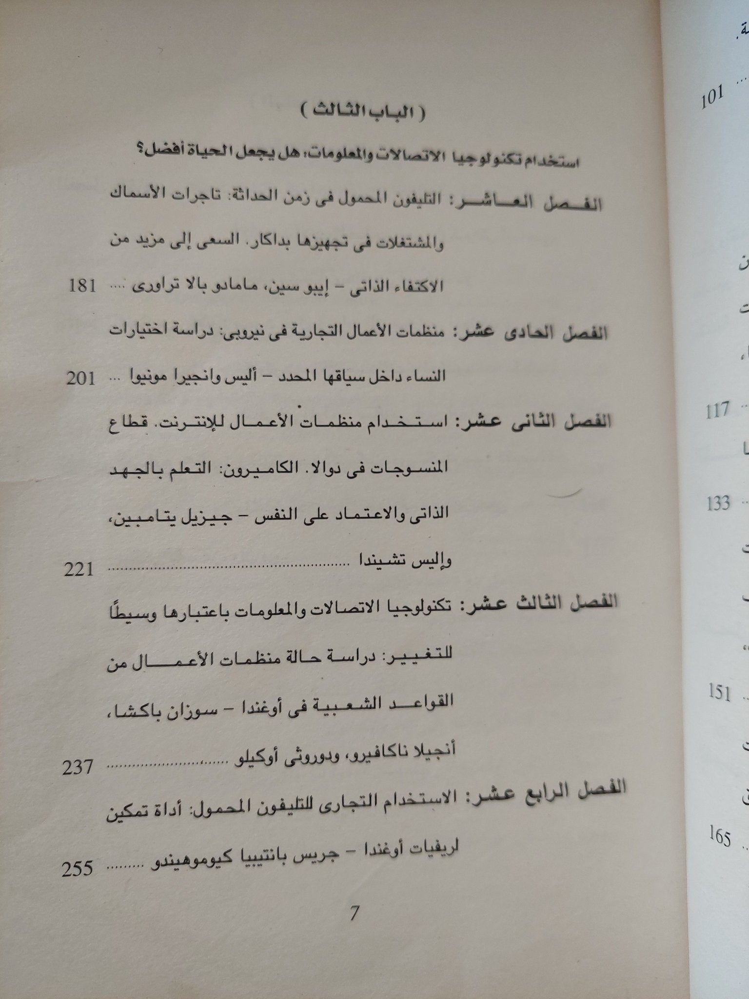 الأفريقيات وتكنولوجيا المعلومات والاتصالات / إينيكى باسكنز - متجر كتب مصرمتجر كتب مصر