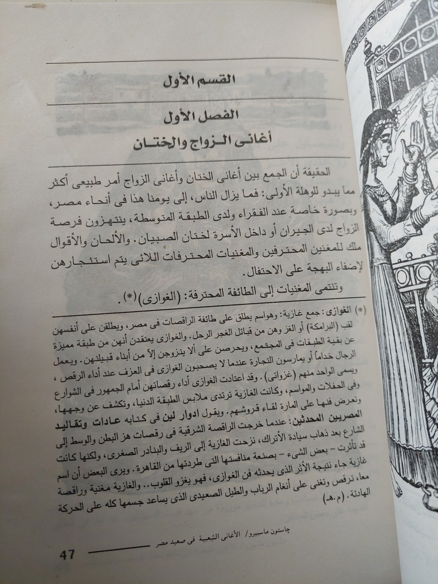 الأغانى الشعبية فى صعيد مصر / جاستون ماسبيرو - متجر كتب مصر - متجر كتب مصر