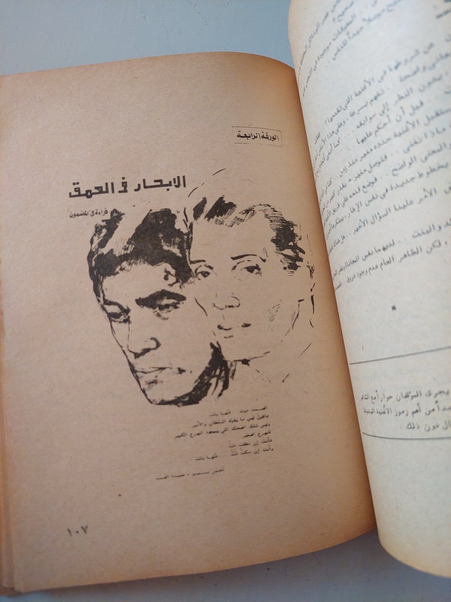 الأغنية البديلة / إبراهيم عيسى وعبدالله كمال - متجر كتب مصر - متجر كتب مصر