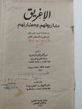 الإغريق تاريخهم وحضارتهم / سيد احمد على الناصرى - هارد كفر - متجر كتب مصر - متجر كتب مصر