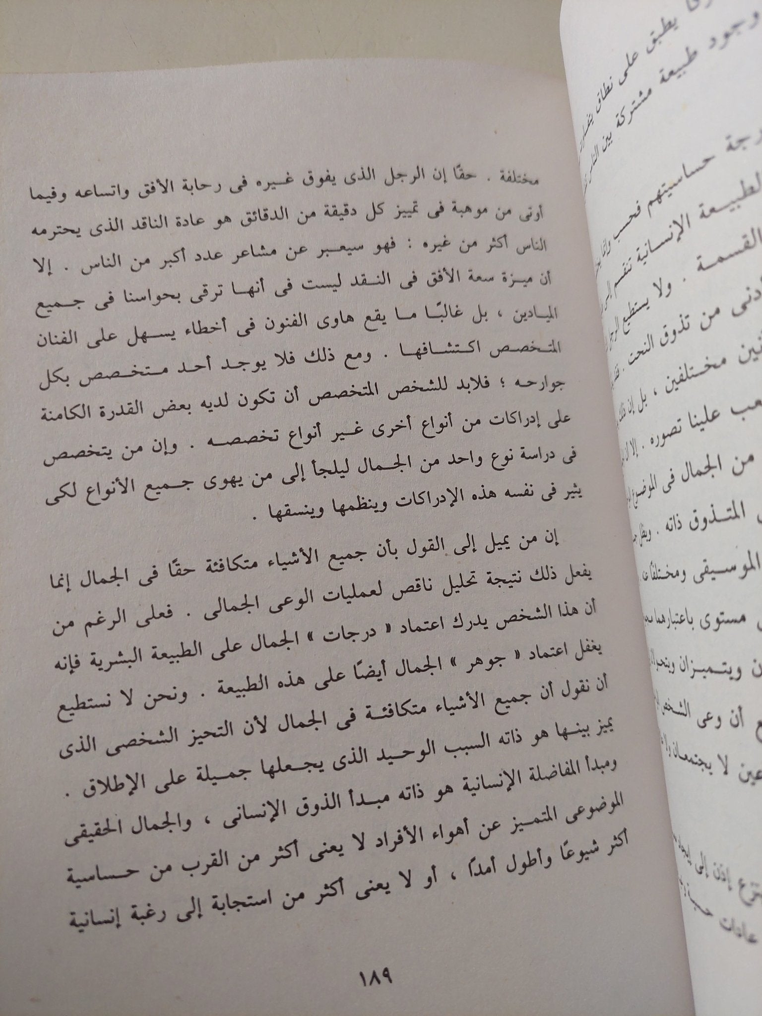 الإحساس بالجمال / جورج سانتيانا - متجر كتب مصر - متجر كتب مصر