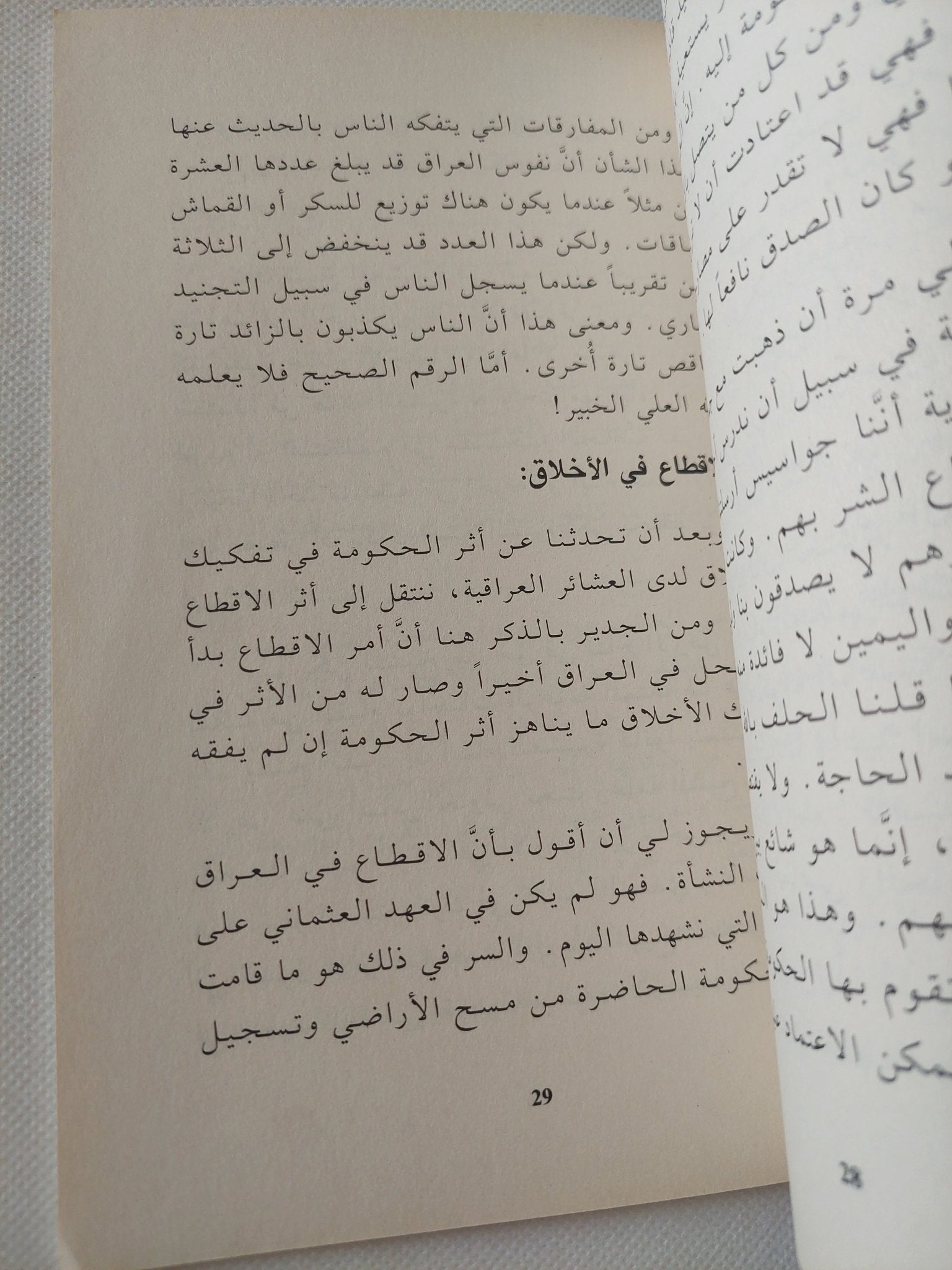الأخلاق / على الوردى - متجر كتب مصر - المكتبة الفلسفية