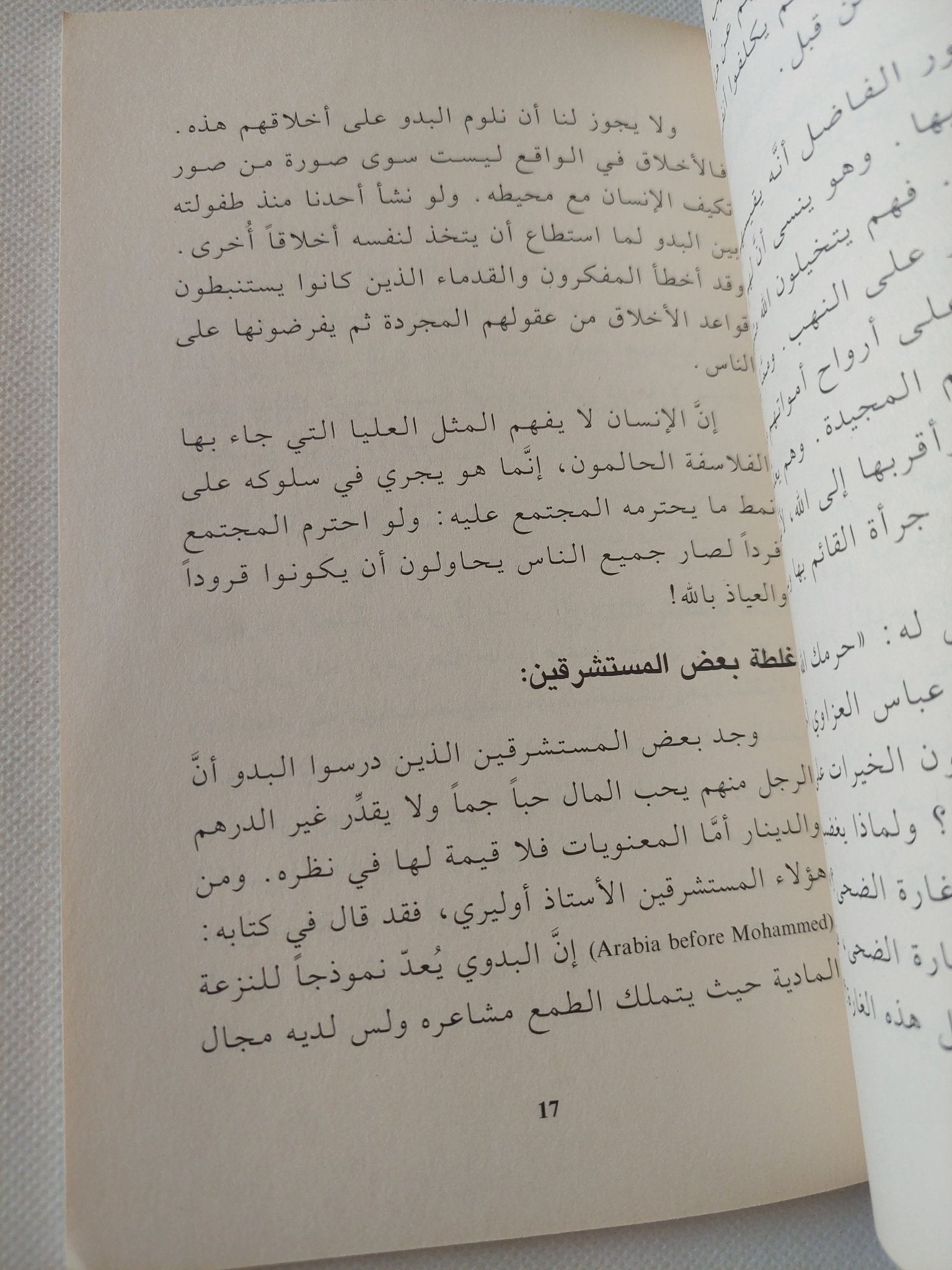 الأخلاق / على الوردى - متجر كتب مصر - المكتبة الفلسفية