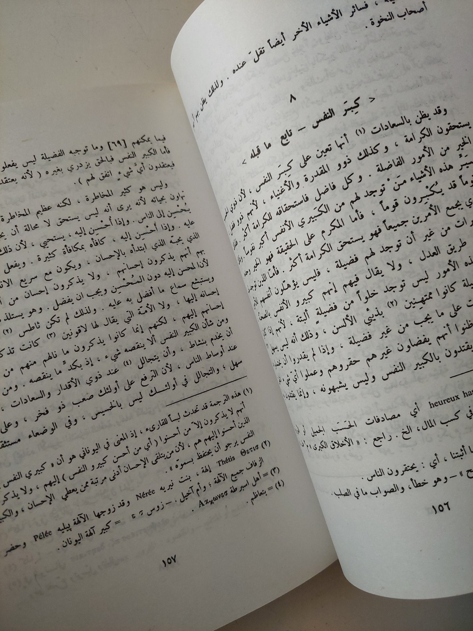 الأخلاق / أرسطوطاليس - متجر كتب مصر - متجر كتب مصر