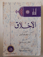 الأخلاق / أرسطوطاليس - متجر كتب مصر - متجر كتب مصر