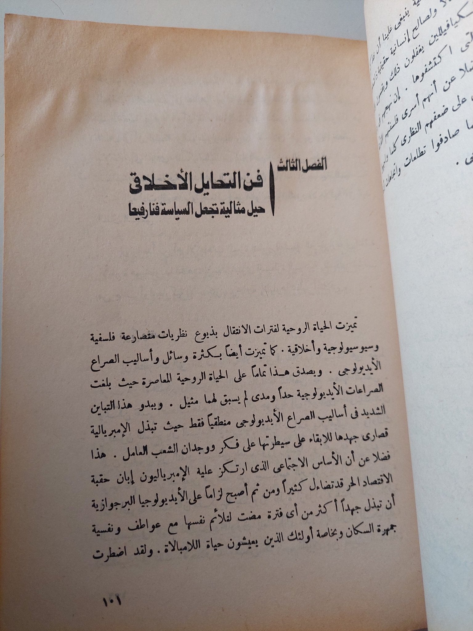 الأخلاق والسياسة / ا. تيتارنكو - متجر كتب مصر - متجر كتب مصر