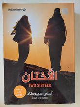 الأختان - آسني سييرستاد - متجر كتب مصرمتجر كتب مصر