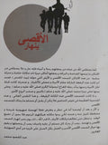 الأقصى ينهار / عبد المقصود محمد - متجر كتب مصر - المكتبة الفلسفية