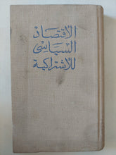 الإقتصاد السياسى للإشتراكية - هارد كفر - متجر كتب مصر - المكتبة الفلسفية
