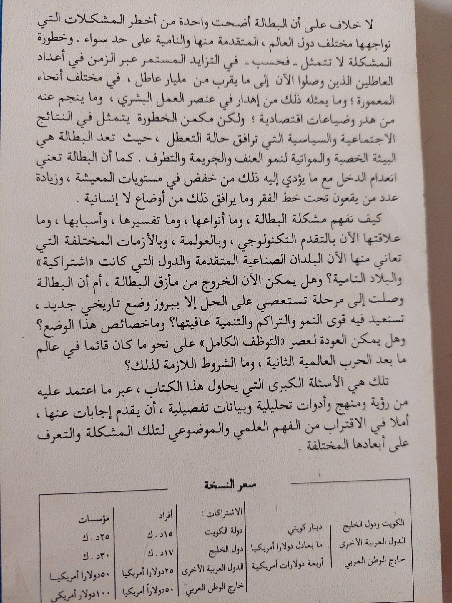 الإقتصاد السياسى للبطالة / رمزى زكى - متجر كتب مصر - متجر كتب مصر