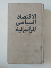 الإقتصاد السياسى للرأسمالية - متجر كتب مصر - المكتبة الفلسفية