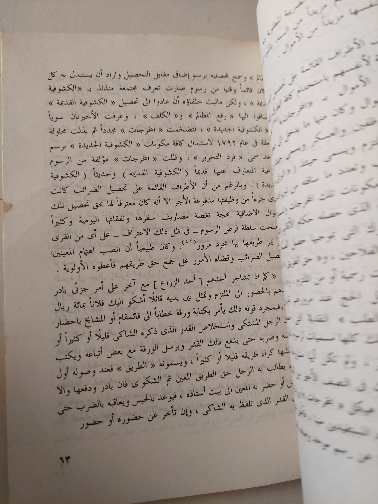 الإقتصاد السياسي للقهر / عبد العزيز عز العرب - متجر كتب مصر - متجر كتب مصر