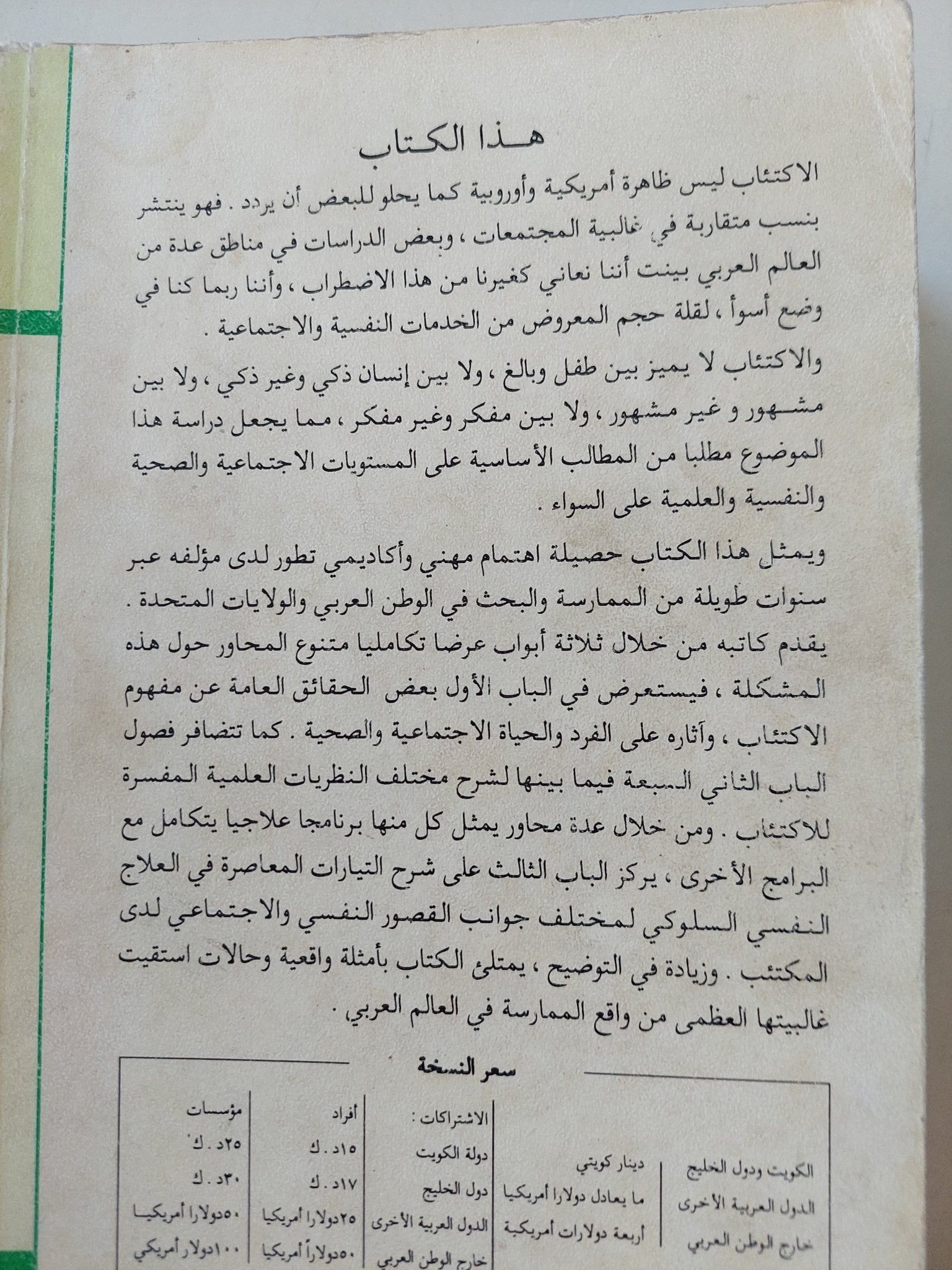 الإكتئاب إضطراب العصر الحديث / عبد الستار إبراهيم - متجر كتب مصر - متجر كتب مصر
