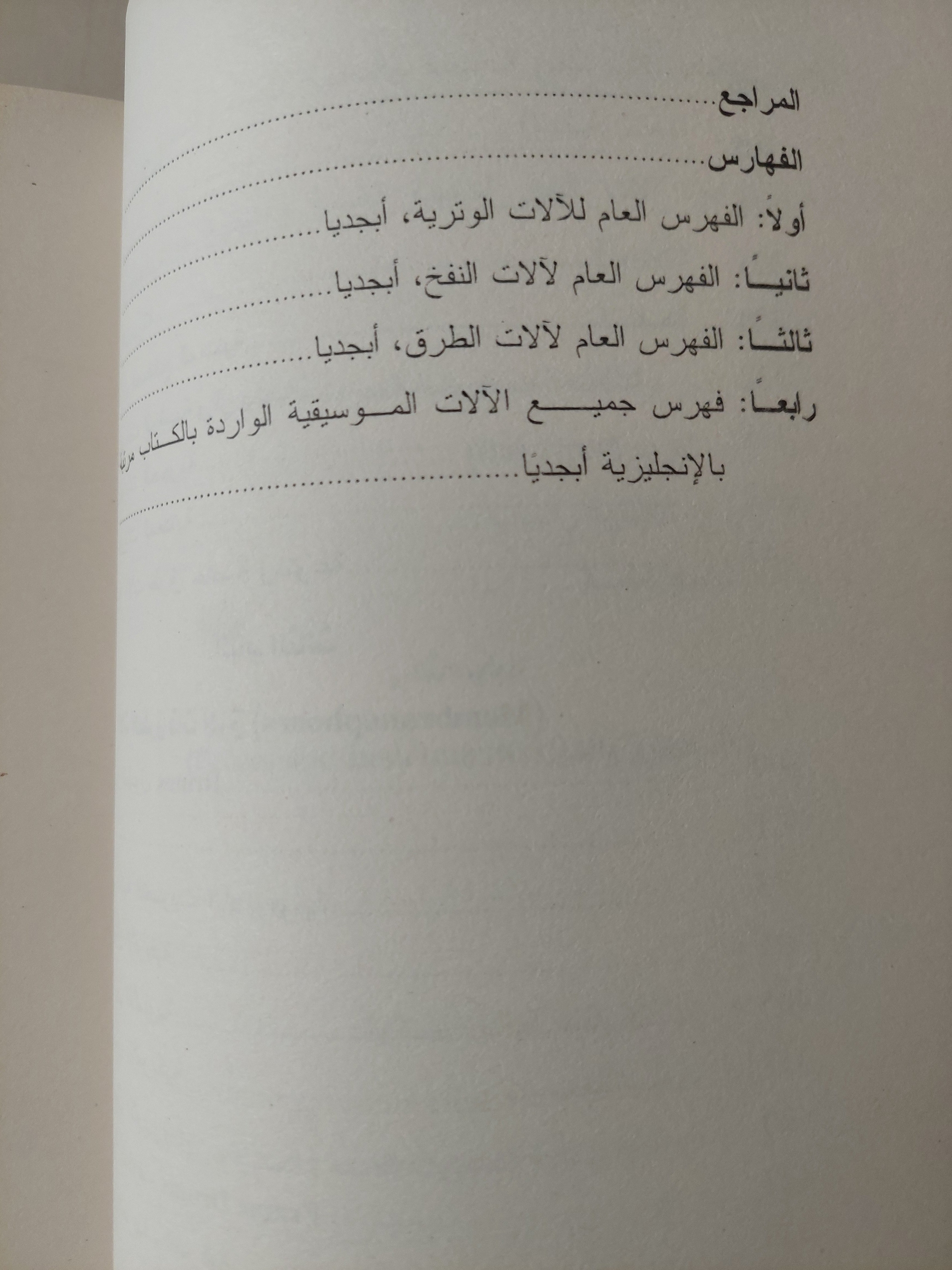 الألات الموسيقية / فتحى الصنفاوى - جزئين - متجر كتب مصر - متجر كتب مصر