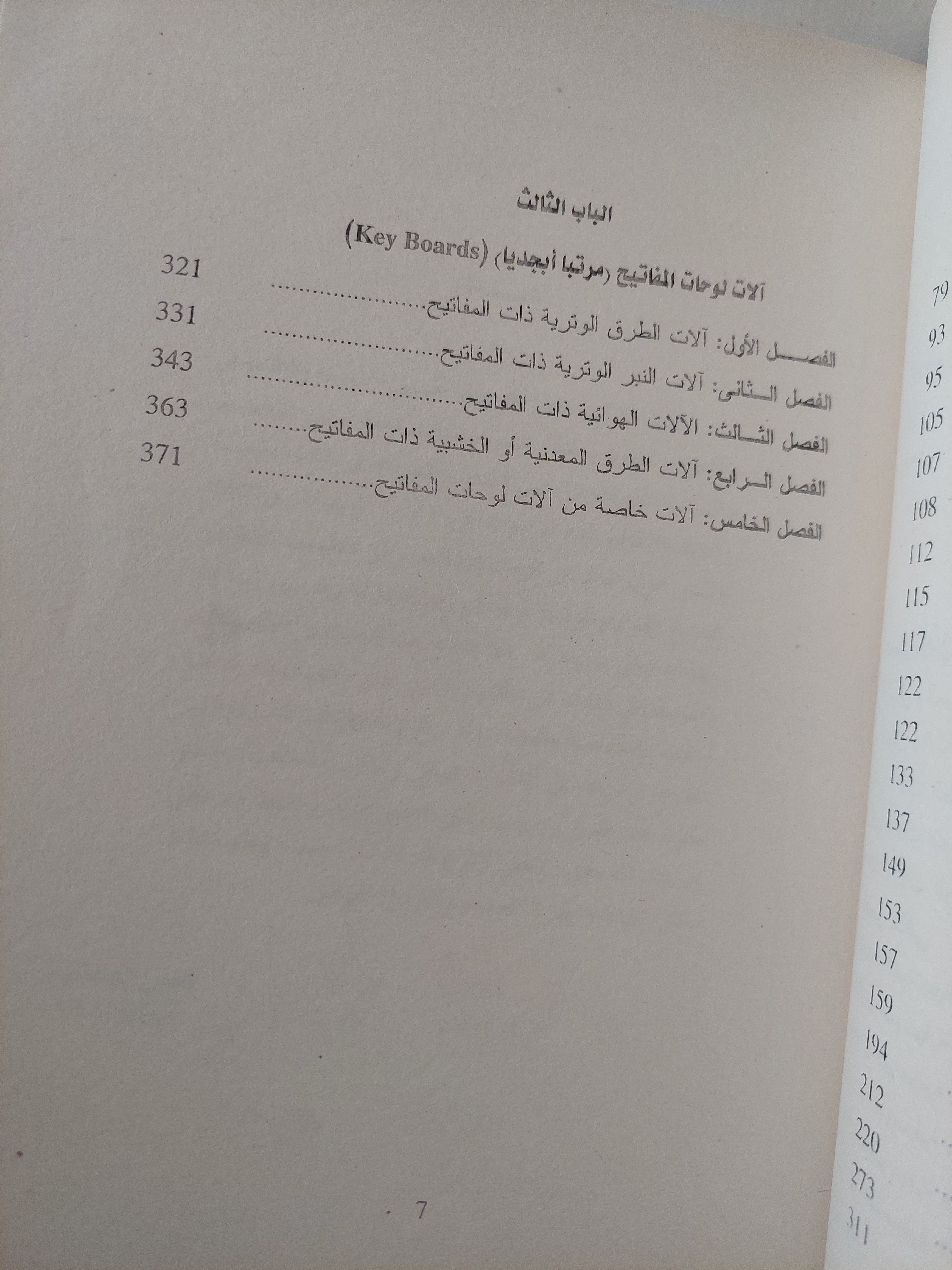 الألات الموسيقية / فتحى الصنفاوى - جزئين - متجر كتب مصر - متجر كتب مصر