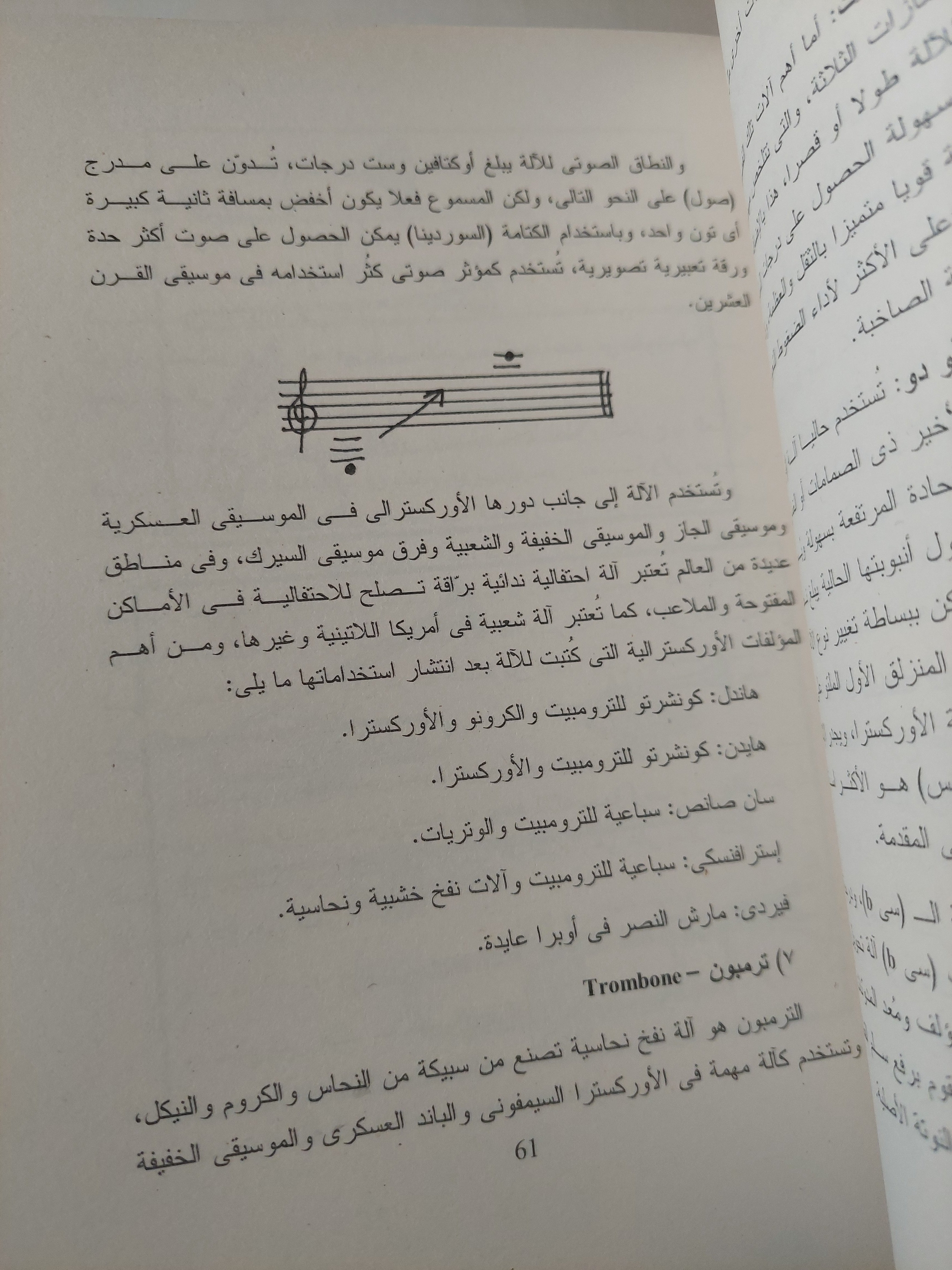 الألات الموسيقية / فتحى الصنفاوى - جزئين - متجر كتب مصر - متجر كتب مصر