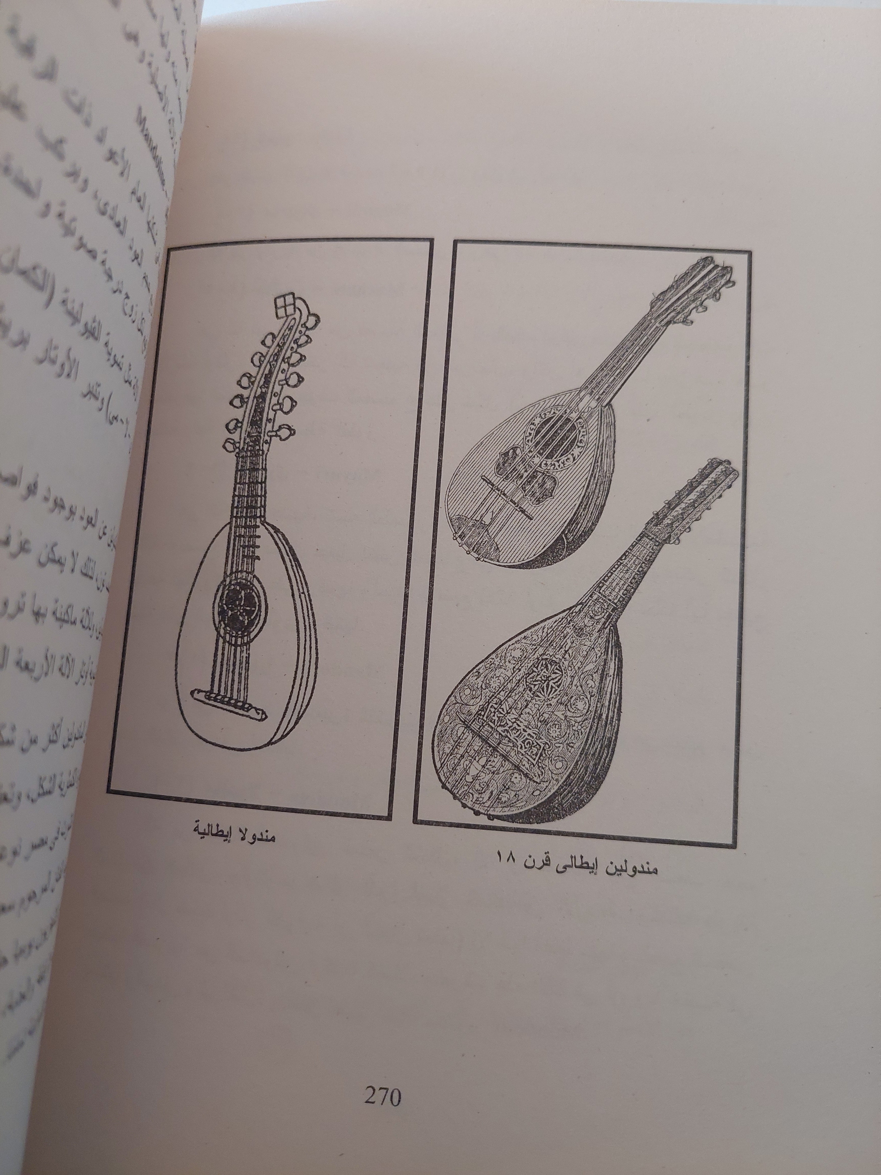 الألات الموسيقية / فتحى الصنفاوى - جزئين - متجر كتب مصر - متجر كتب مصر