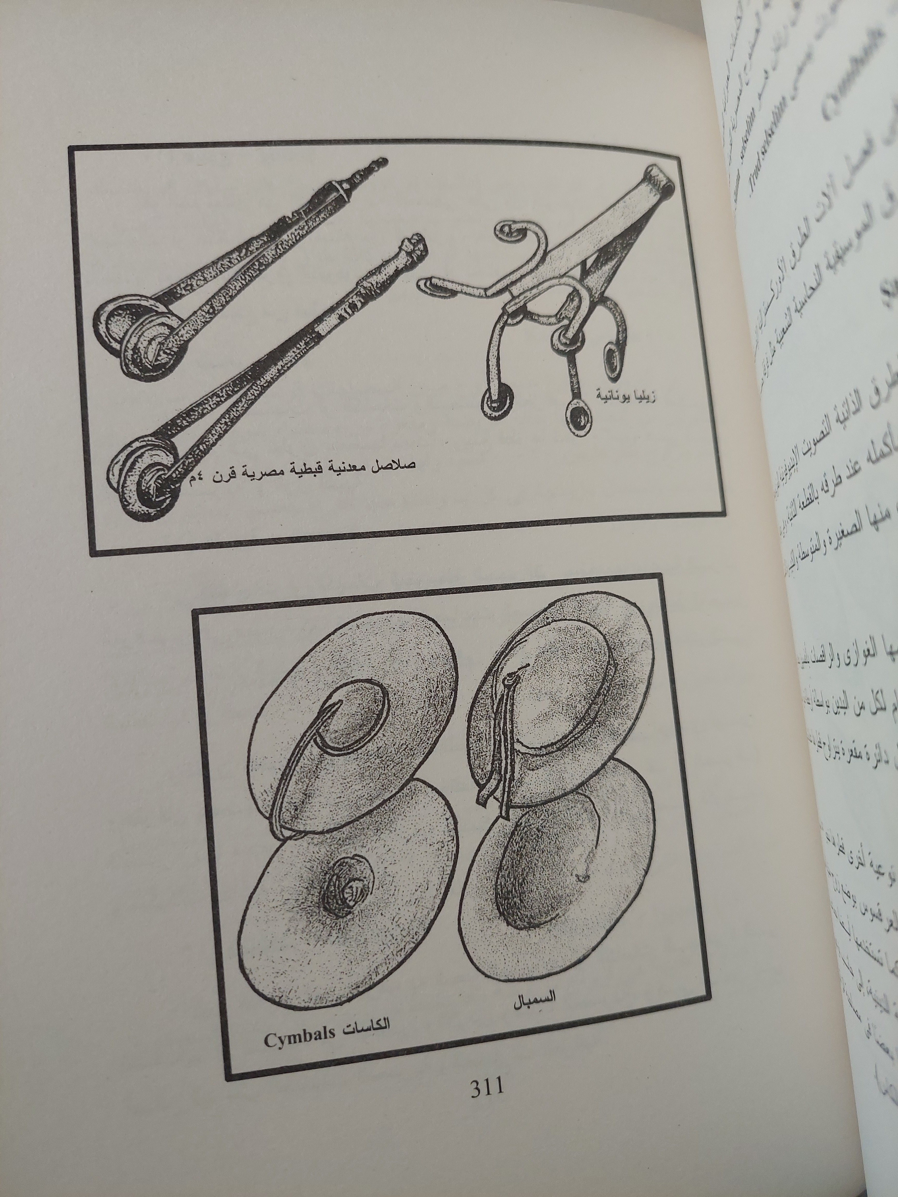 الألات الموسيقية / فتحى الصنفاوى - جزئين - متجر كتب مصر - متجر كتب مصر