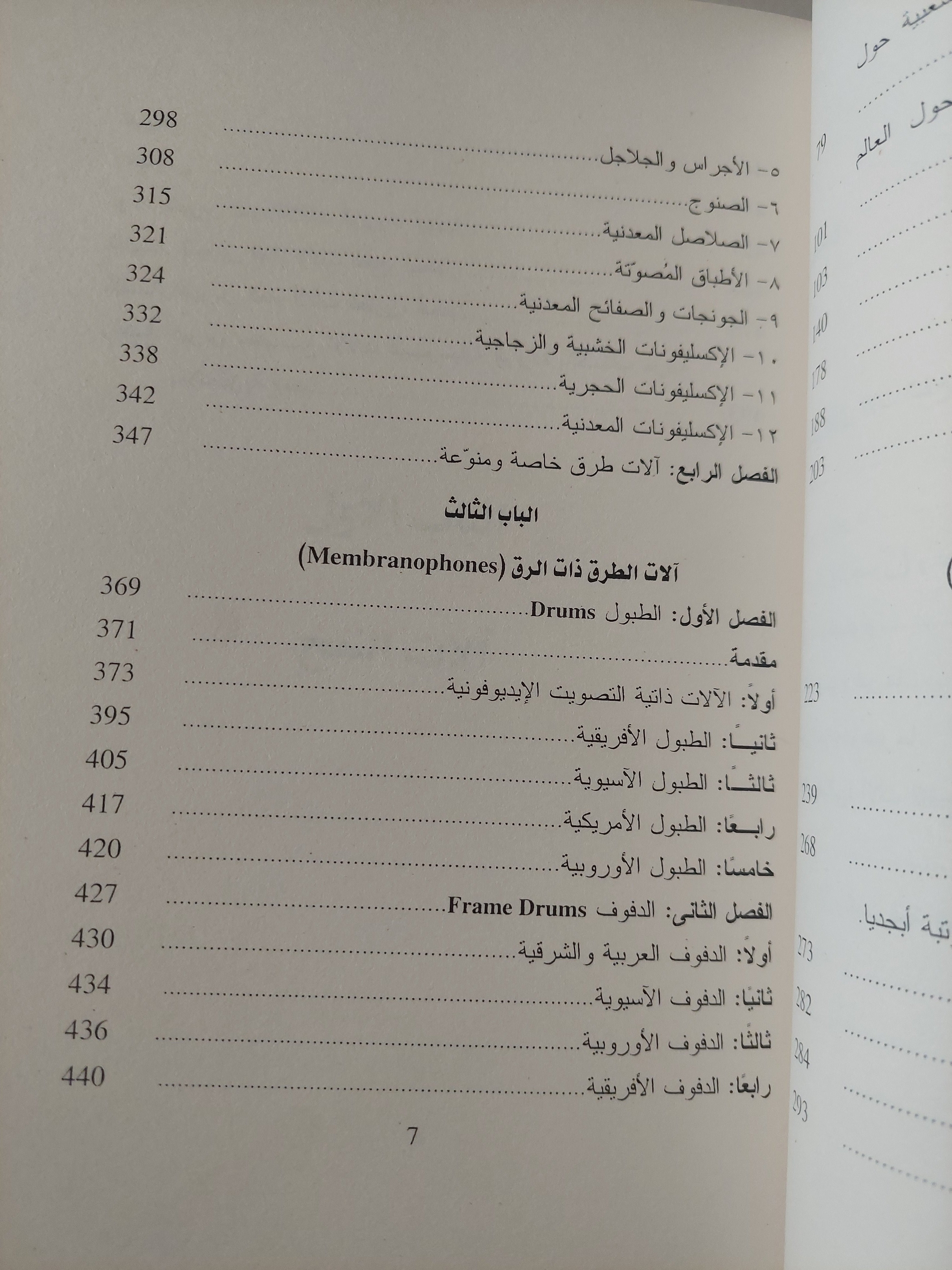 الألات الموسيقية / فتحى الصنفاوى - جزئين - متجر كتب مصر - متجر كتب مصر