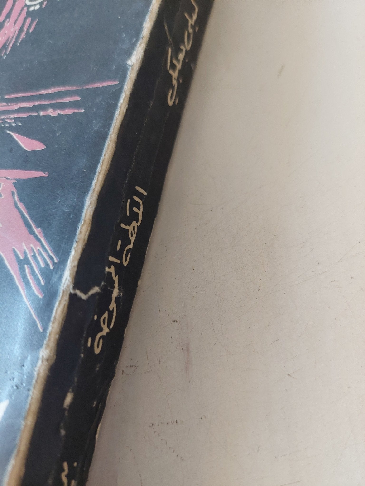 الآلهة الممسوخة / ليلى بعلبكى - متجر كتب مصر - متجر كتب مصر