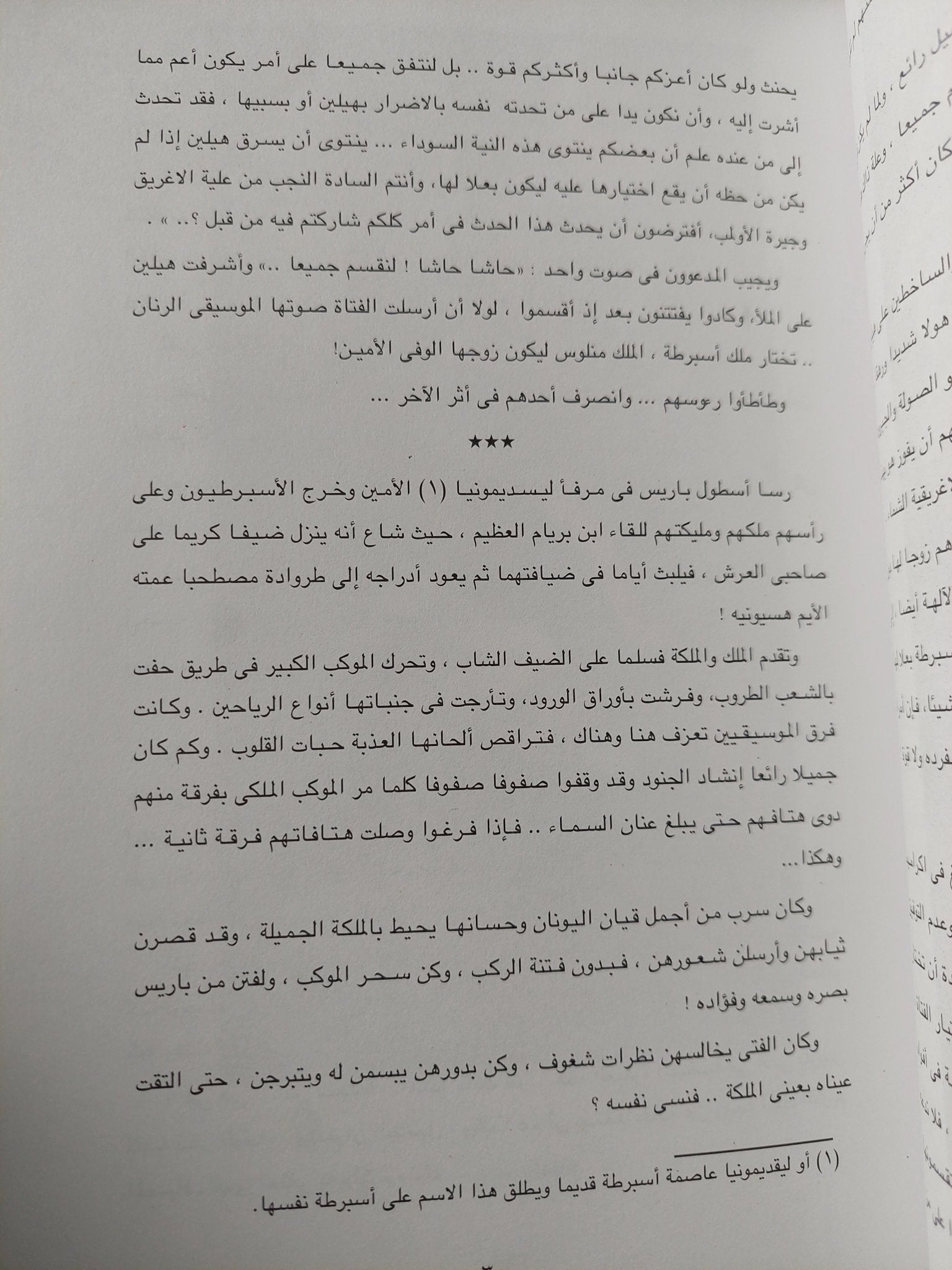 الإلياذة / هوميروس - ملحق بالصور - متجر كتب مصر - متجر كتب مصر