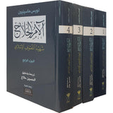 الام الحلاج شهيد التصوف الاسلامي 1/4 - لويس ماسينيون - متجر كتب مصر - نينوي