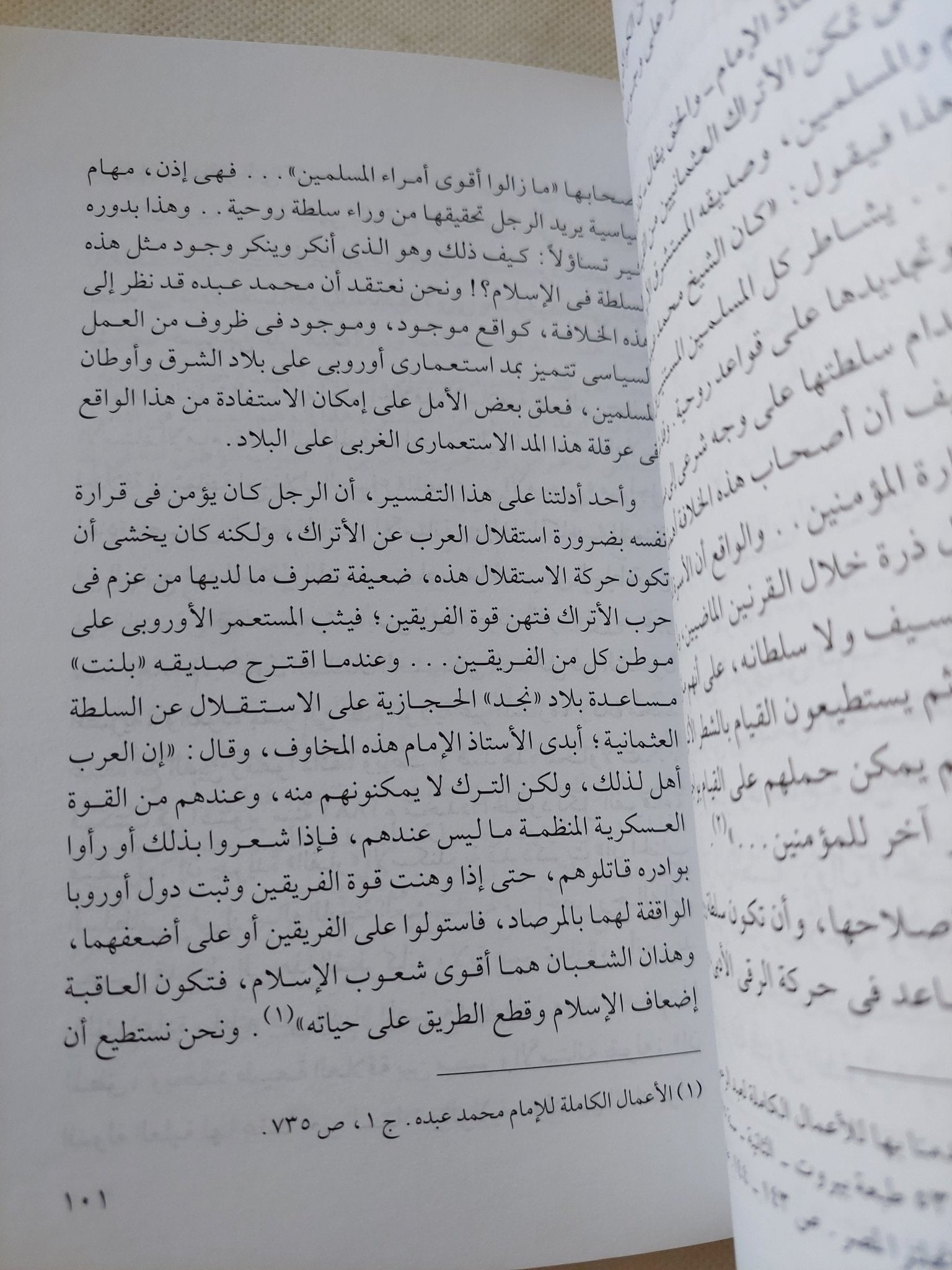 الإمام محمد عبده مجدد الدنيا بتجديد الدين / محمد عمارة - متجر كتب مصر - المكتبة الفلسفية