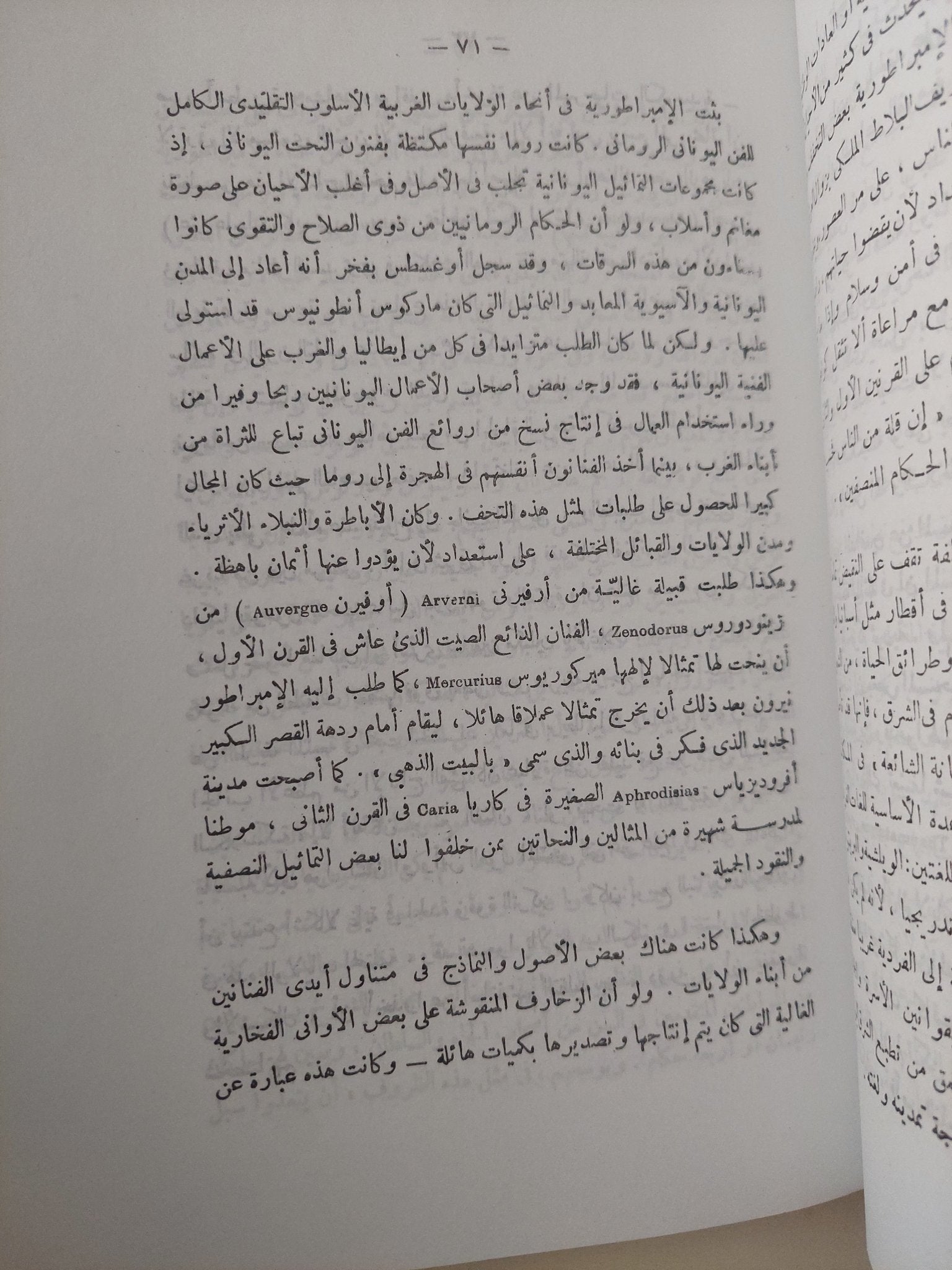 الإمبراطورية الرومانية / م. ب. تشارلزروث - متجر كتب مصر - متجر كتب مصر