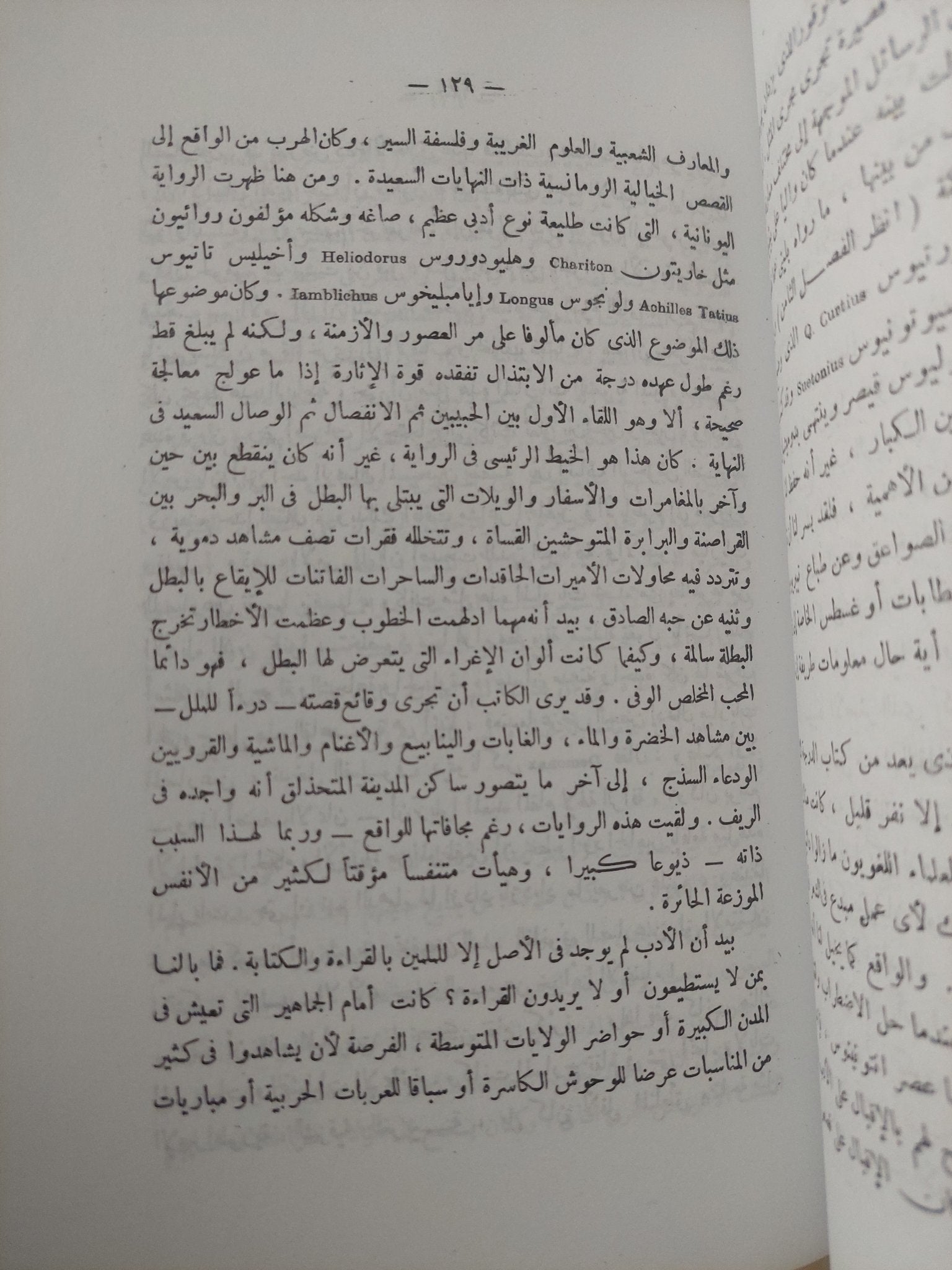 الإمبراطورية الرومانية / م. ب. تشارلزروث - متجر كتب مصر - متجر كتب مصر