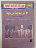 الإمبراطورية الرومانية / م. ب. تشارلزروث - متجر كتب مصر - متجر كتب مصر