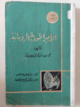 الإمبراطورية الرومانية / تشارلزوروث - متجر كتب مصر - متجر كتب مصر