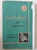 الإمبراطورية الرومانية / تشارلزوروث - متجر كتب مصر - متجر كتب مصر