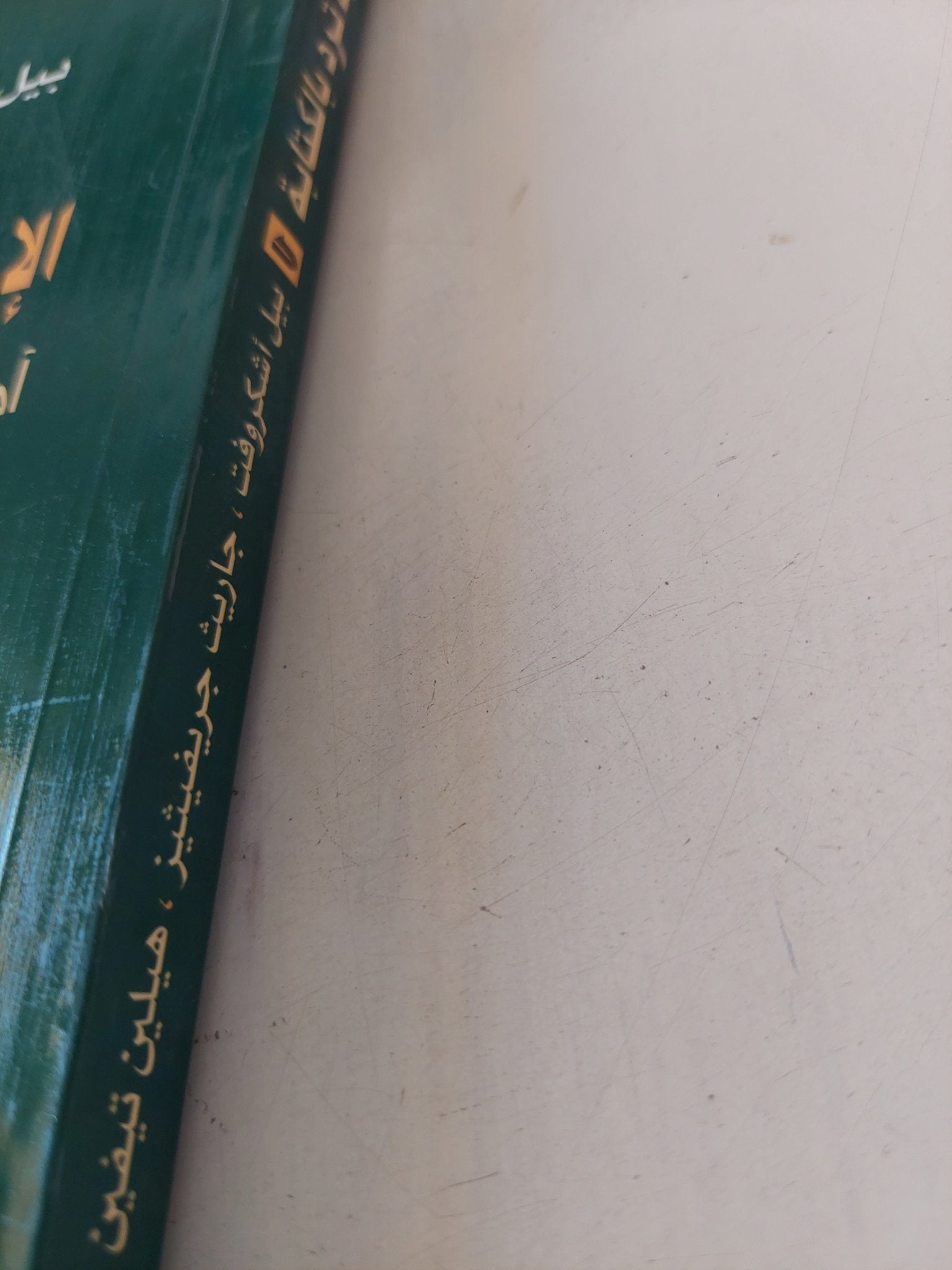 الإمبراطورية ترد بالكتابة : آداب ما بعد الإستعمار: النظرية والتطبيق - متجر كتب مصر - المكتبة الفلسفية