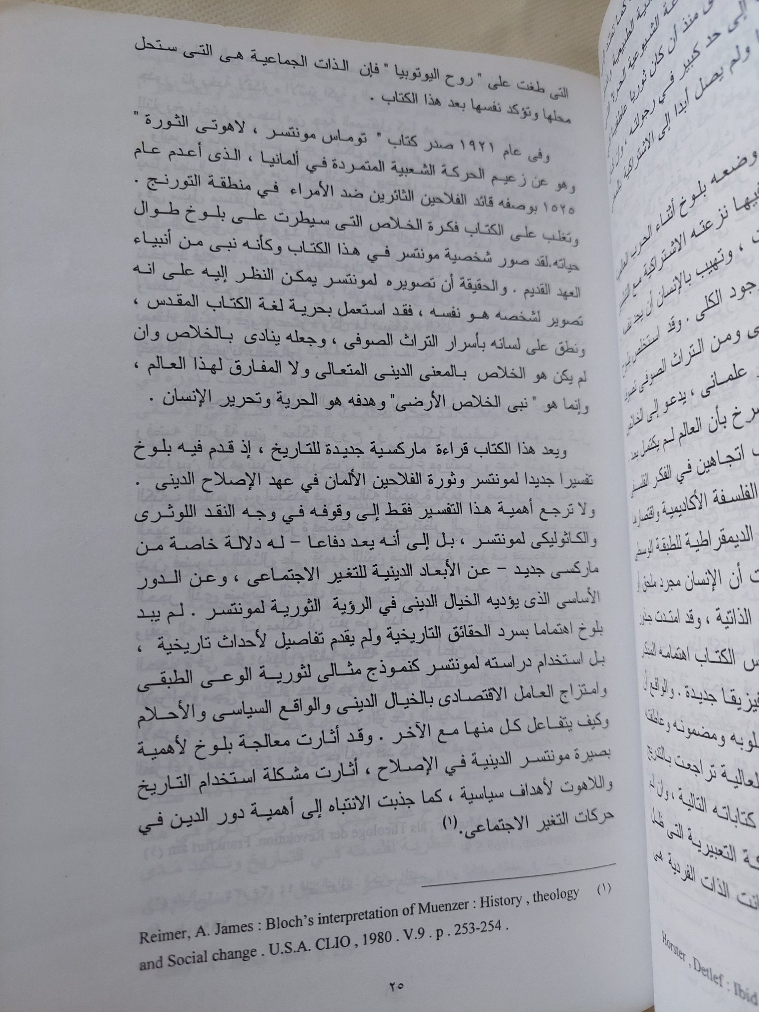 الأمل واليوتوبيا فى فلسفة إرنست بلوخ / عطيات أبو السعود - متجر كتب مصر - المكتبة الفلسفية